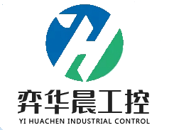 武汉市弈华晨工控技术有限公司