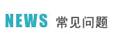 新闻资讯